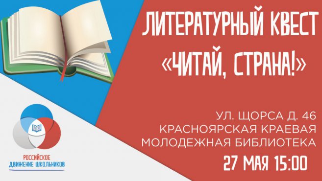 Культура 24. Афиша квеста в библиотеке. Читай Страна. Квест в библиотеке афиша. Выставка-квест в библиотеке афиша.