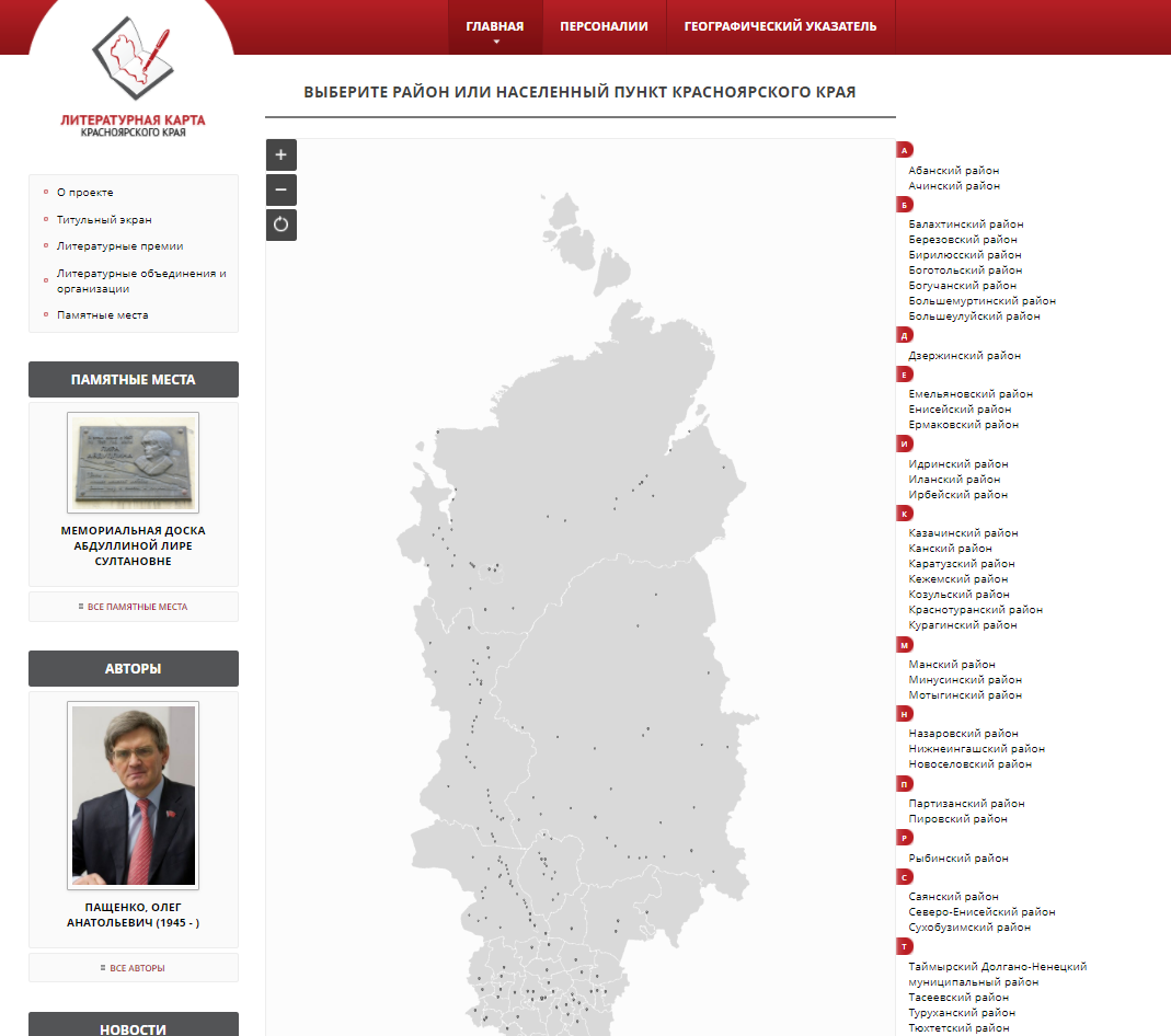 Программы красноярского края. Проект Литературная карта Красноярского края. Литературная карта края. Литературные места Красноярского края. Литературная карта России проект.